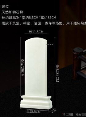 新品汉白玉灵位祖宗祖先牌位排位祠堂供奉灵M牌家用佛堂寺庙香火