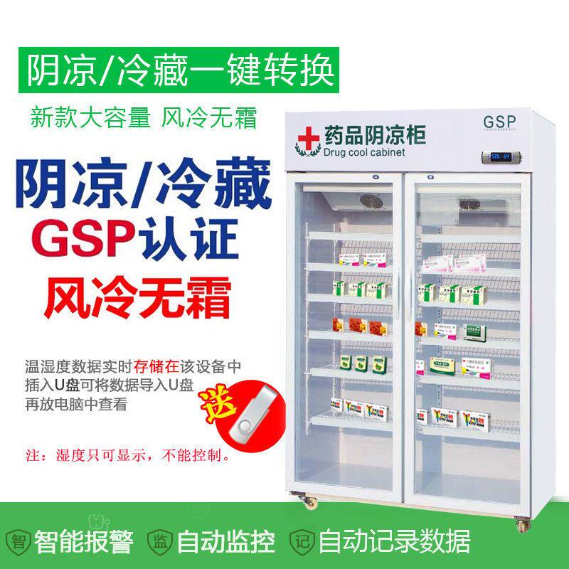 新品药品阴凉柜h双门医药用冷藏柜冰箱单门双门三门新GSP认证医药