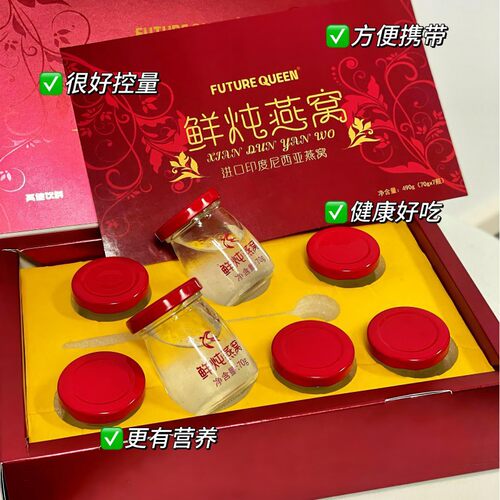 FUTUREQUEEN进口精选燕窝礼盒