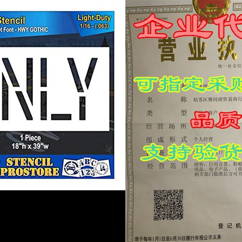 极速Pavement Marking Stencils - 18 inch OMNLY Stencil - 18 x