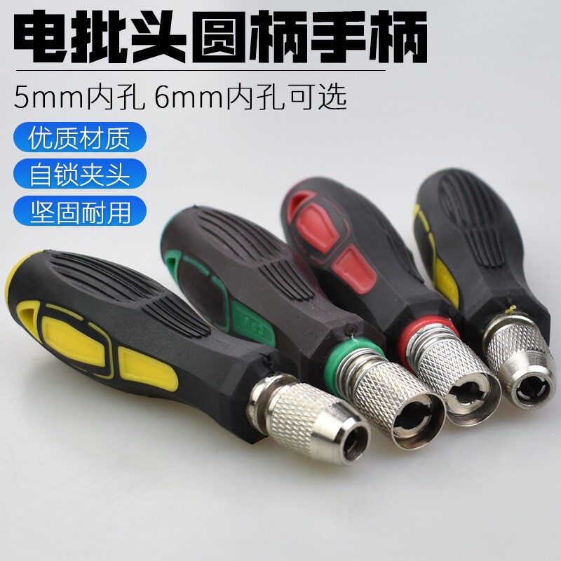 极速801批头电动起子手柄5MM圆柄802G手柄6MM螺丝刀把手自锁夹头