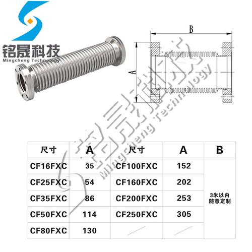 极速新款真空波纹管 不锈钢304真空波纹管 CF16/25/3R5/50/63/100