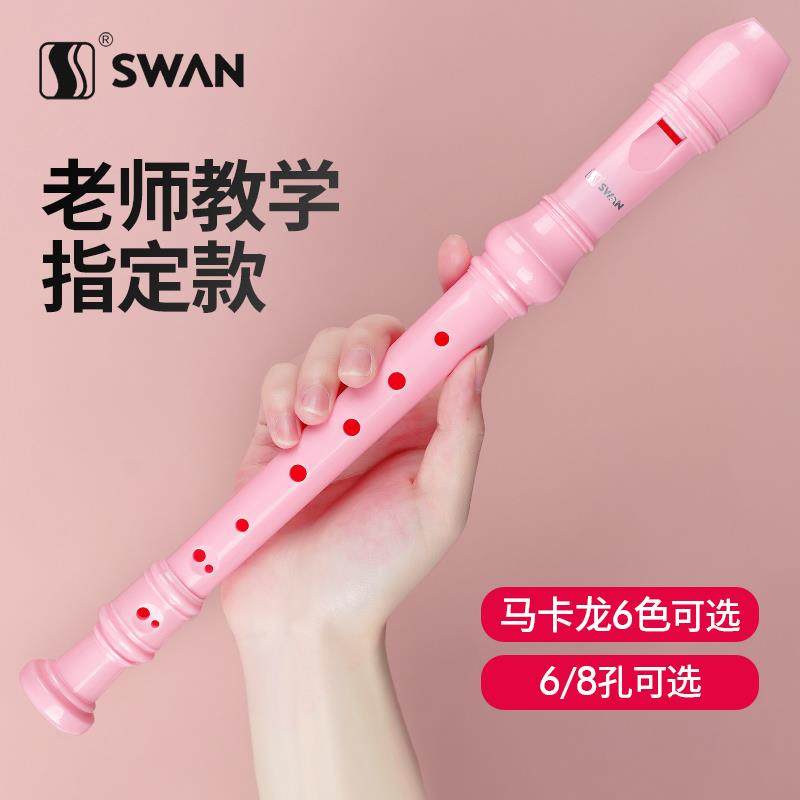 极速天鹅竖笛6h孔高音C调德式乐器初学入门8孔小学生儿童六孔八孔