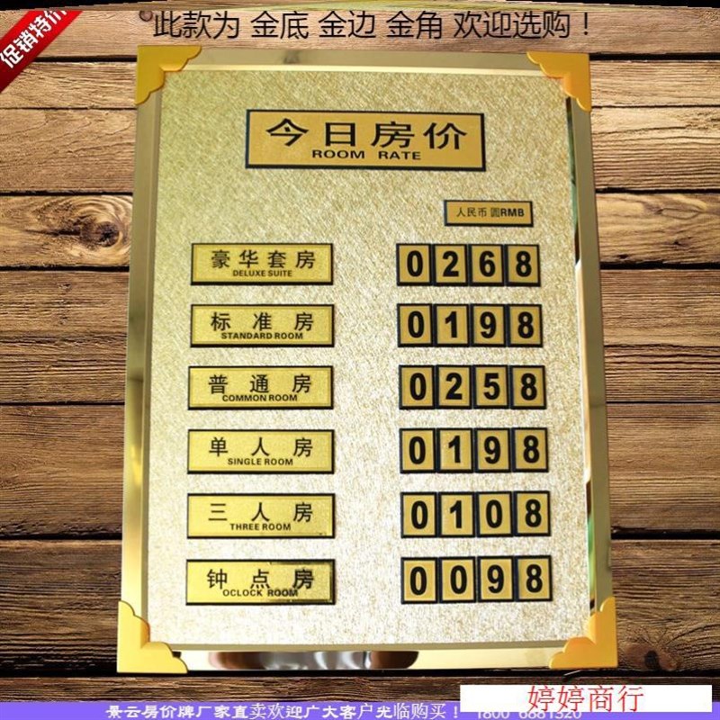 极速宾馆房价牌住宿m标牌金色酒店价格牌数字可调节防水e配件房间