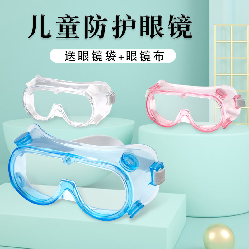 极速儿童护目镜防飞m沫防风沙防尘防雾打水仗实验护眼挡风骑行眼