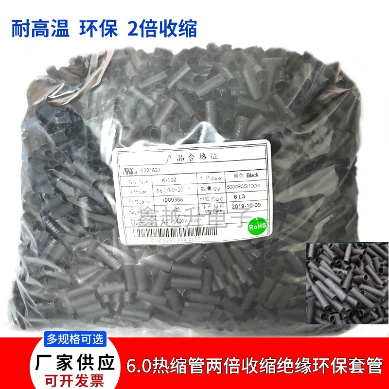 极速3.0/3.5/6.0绝缘热缩管环保黑色套管阻燃R耐高温2倍收缩尺寸