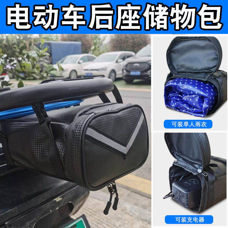 极速电动车后g座包九号电瓶摩托车挂包雨衣充电器收纳箱后货架包