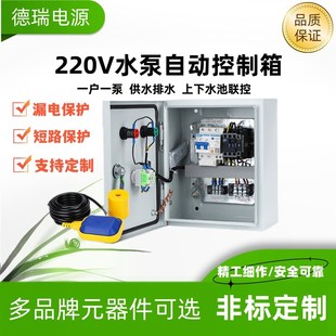 极速家用一控f一水泵控制箱220V浮球水位控制箱手动自动2.2kw单相