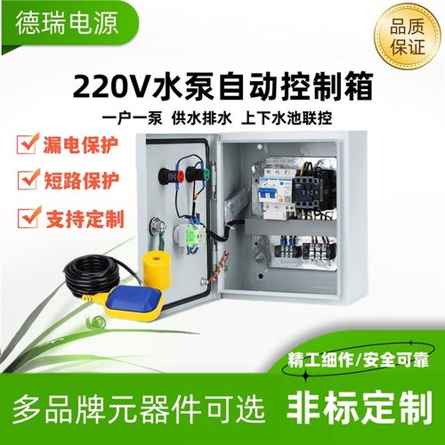 极速家用一控f一水泵控制箱220V浮球水位控制箱手动自动2.2kw单相