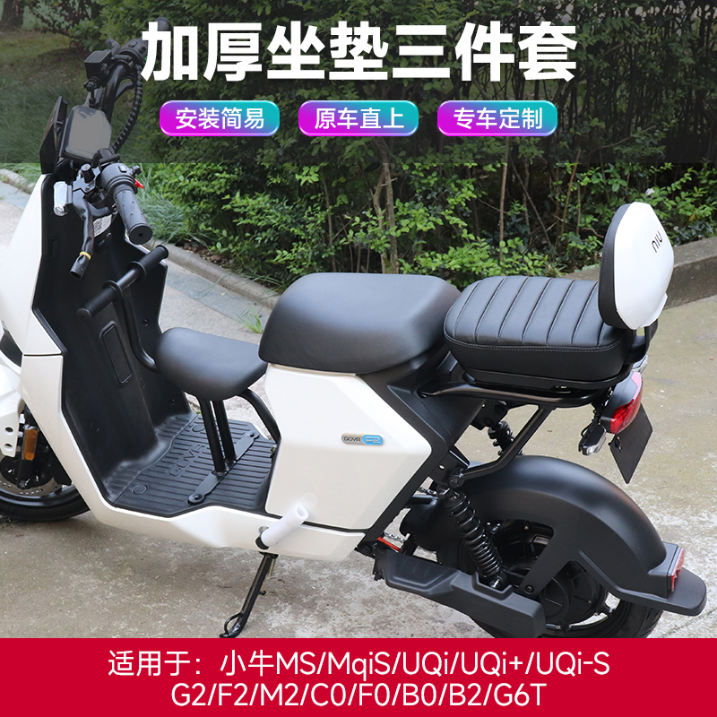 极速小牛UQI/U+B/M2s/MS电动车G2/F2/U2加宽加厚后坐垫毛毛虫减震