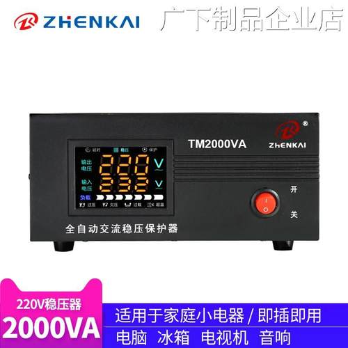 极速振凯稳压器220v全电源小型家用稳压自动大功U率交流器冰箱电