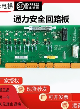 极速专业通力电梯安全回路ADpO板 LCE230 KM713120G01/G02原装质
