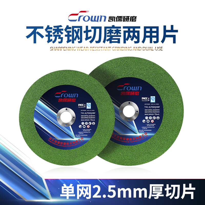 极速凯儒切割磨光片100型125切磨两用I砂轮片不锈钢金属角磨机沙