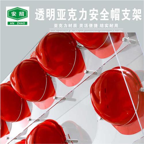 极速安全帽架子壁挂压q克力帽架安全头帽存放架摆放架支架存放处