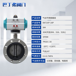16P 极速气动a不锈钢蝶阀 D671XP 调节蝶阀 304不锈 软密封对夹式