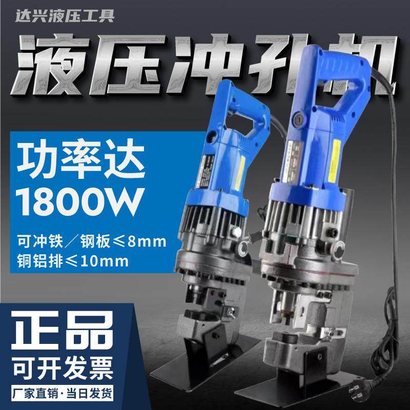 极速电动液压冲孔机小型电动x打孔机手提式角铁冲孔器槽钢钻孔冲,农机/农具/农膜,播种栽苗器/地膜机,淘宝优惠券,粉丝福利购,淘宝优惠卷