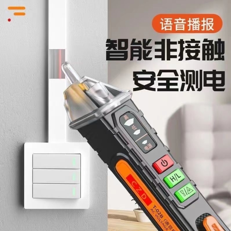 极速智能语音测电笔感应试电笔电工线路检测高精度V断点试电笔声