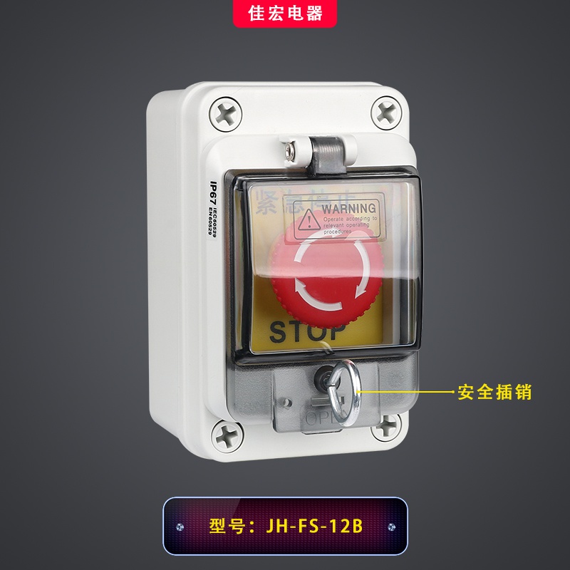 极速盒紧急开关保护室外急防水户外盒保险按钮电T梯销罩停止停控