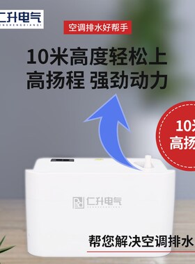 极速仁升RS-24A全自动新品z家用智能静音壁挂机空调排水泵冷凝水