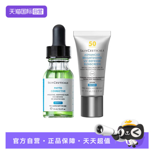 【自营】修丽可色修面部精华植萃舒缓泛红15ml+小银伞防晒15ml