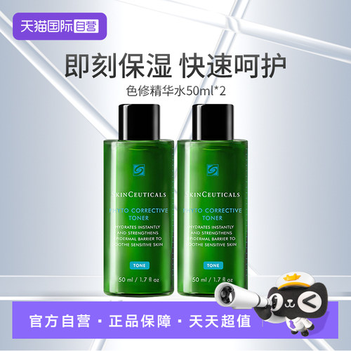 【自营】SKINCEUTICALS/修丽可植萃舒缓精华水50ml*2