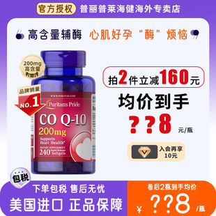 进口辅酶Qq10软胶囊保护心脏coq200mg心肌保健品 普丽普莱美国原装