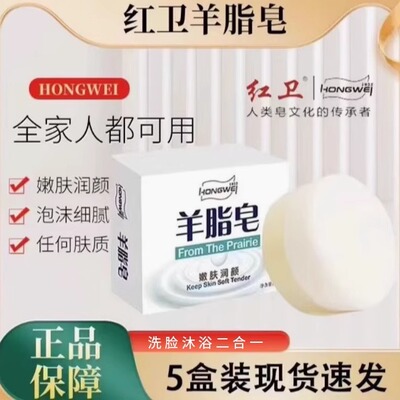 红卫羊脂皂官方正品清洁香皂