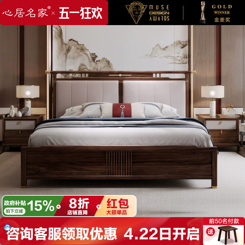 实木床新中式官帽乌金木卧室双人真皮主卧1.8米心居名家【特价】
