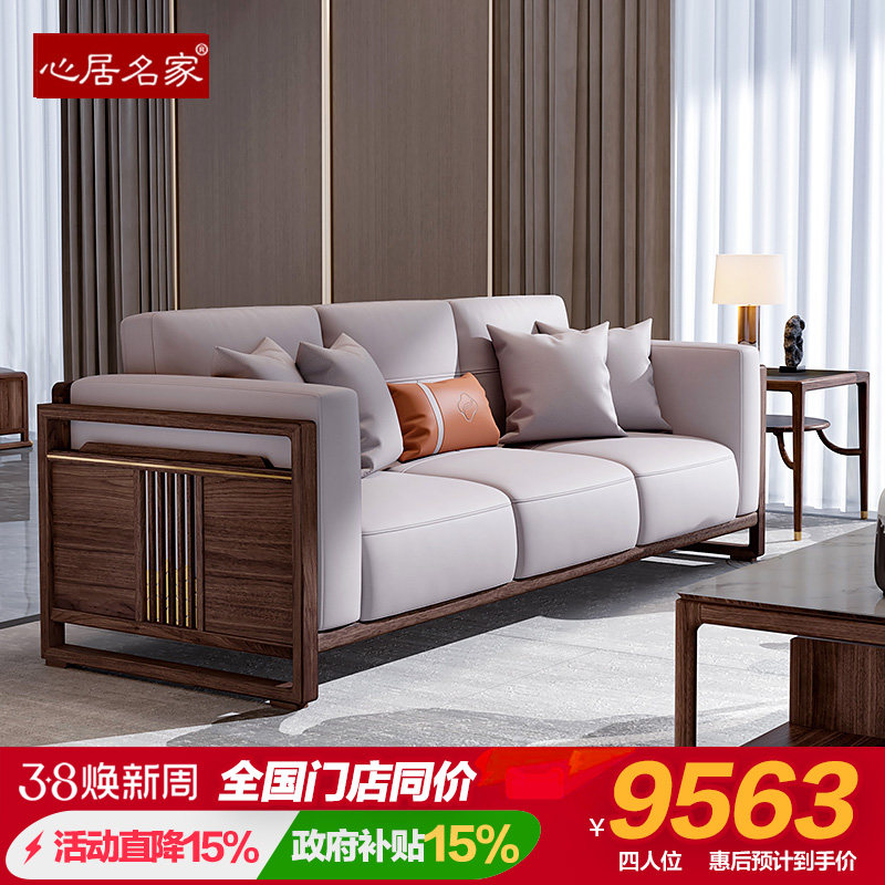 心居名家新中式实木真皮沙发北美黑胡桃木客厅家具124组合轻奢总