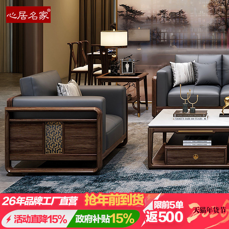 心居名家 新中式实木沙发组合乌金木客厅123人位高端轻奢头层真皮,住宅家具,实木沙发,淘宝优惠券,粉丝福利购,淘宝优惠卷