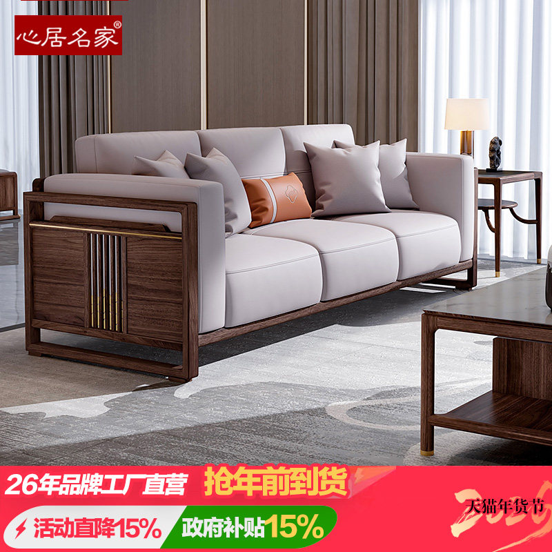心居名家新中式实木真皮沙发北美黑胡桃木客厅家具124组合轻奢总,住宅家具,实木沙发,淘宝优惠券,粉丝福利购,淘宝优惠卷