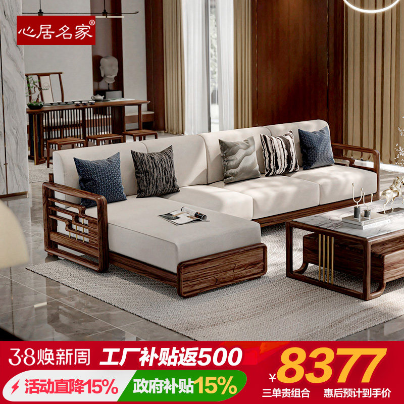 心居名家实木沙发组合现代轻奢客厅家具乌金木贵妃转角布艺新中式