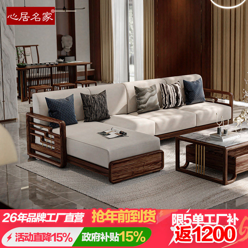 心居名家实木沙发组合现代轻奢客厅家具乌金木贵妃转角布艺新中式