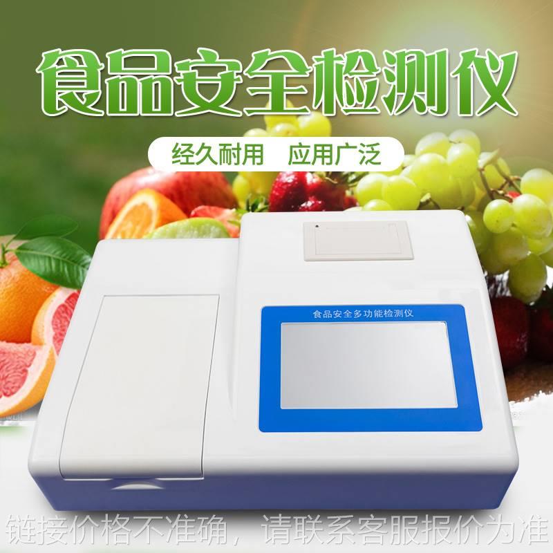 农药残留检测仪茶叶蔬菜水果粮食食品安全快速仪器农残速测试仪