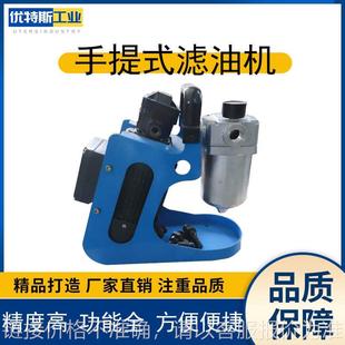 6体积小携带方便精度可选 工业液压润滑旁路过滤滤油机BLYJ