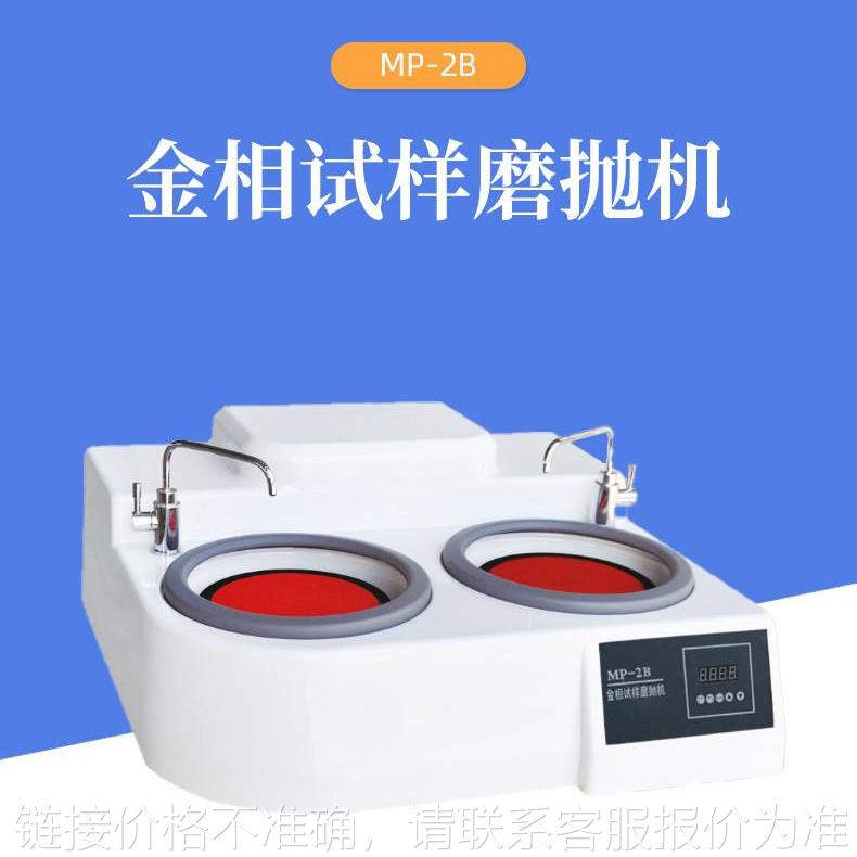 磨抛机双盘金相试样磨抛机高速研磨机无级变速抛磨机全自动抛光机