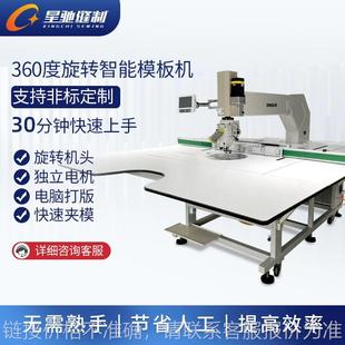 自动缝大范围汽车坐垫服装 牌360度旋转模板机 拉链门襟模板机