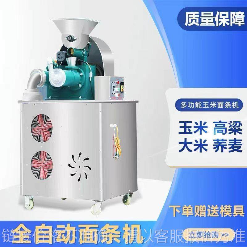 商用自熟玉米面条机大型米线压饸饹面多功能杂粮钢丝面荞麦冷面机