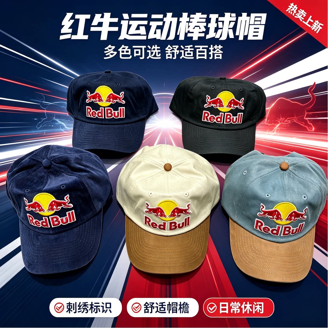 RedBull红牛刺绣男女帽子