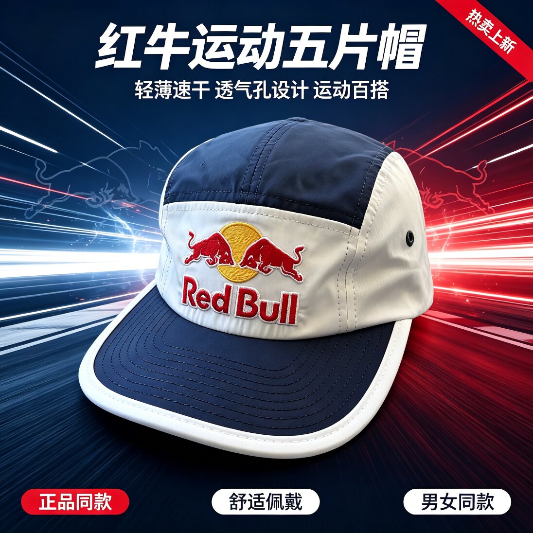 RedBull红牛帽子速干鸭舌帽