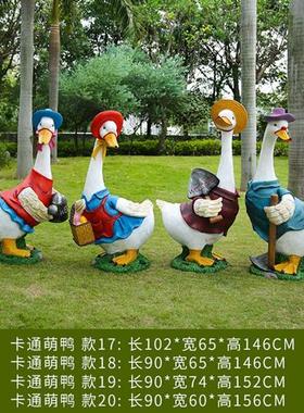 卡通鸭子雕塑户外幼儿园草坪园林景观摆件装饰花园庭院农场工艺品