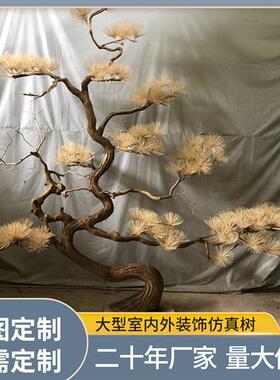 室外实木竹签仿真景观树庭院大型根雕仿真树室内装饰摆件仿真树