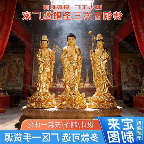 大型寺庙铸铜佛像西方三圣东方三圣铜神像贴金彩绘铜佛像可定制