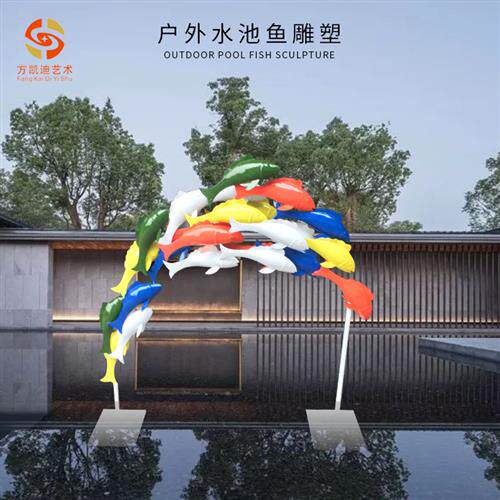 不锈钢户外抽象水池七彩鱼群雕塑园林广场游乐园水景动物装饰摆件
