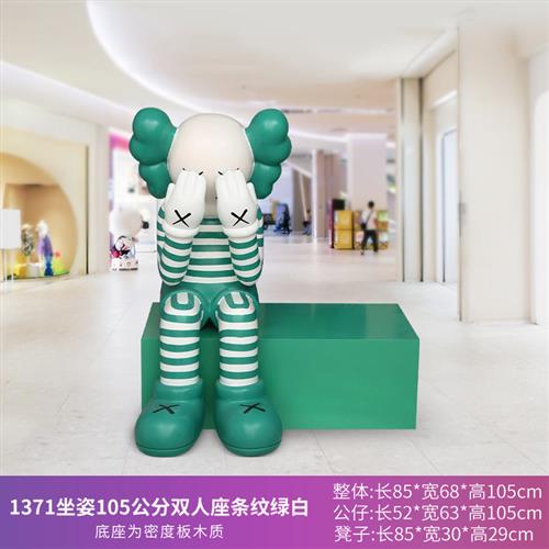 坐姿kaws摆件商场美陈网红店拍照打卡装饰品芝麻街公仔暴力熊雕塑
