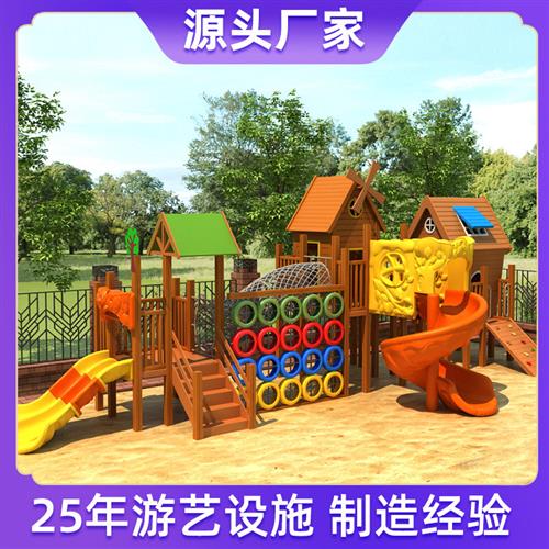 木质攀爬滑梯户外儿童感统训练玩具钻网荡桥攀岩墙小博士幼儿园