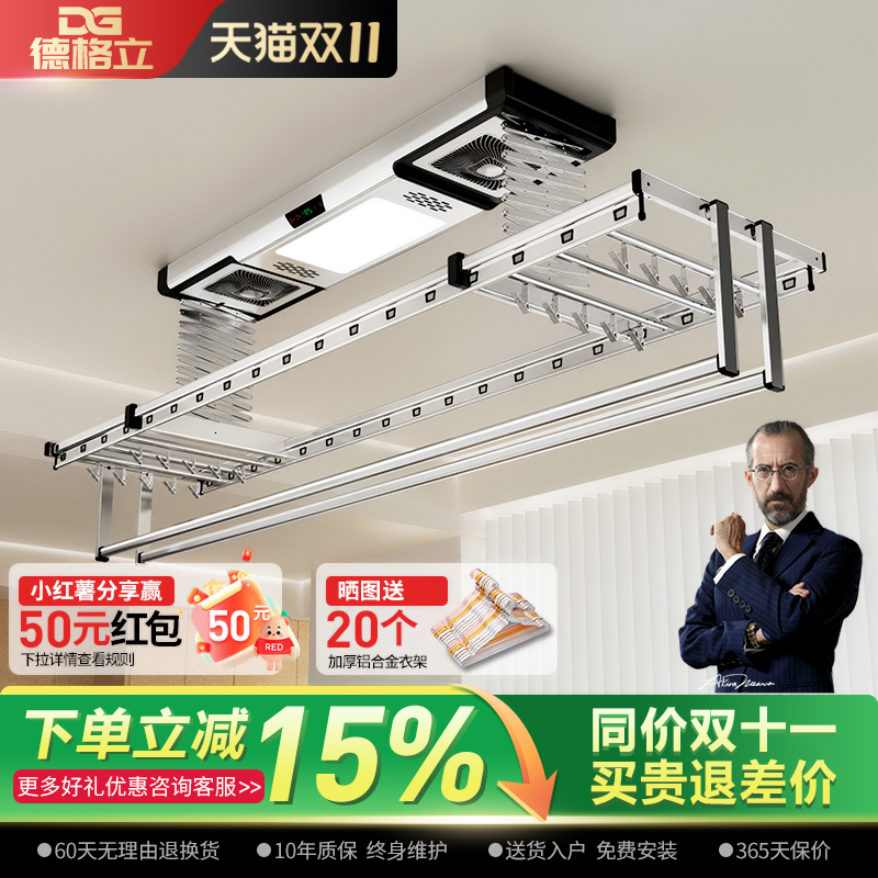 智能数显晾衣架德格立