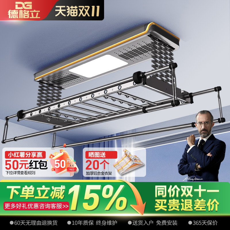 德格立电动晾衣架升降晾衣架