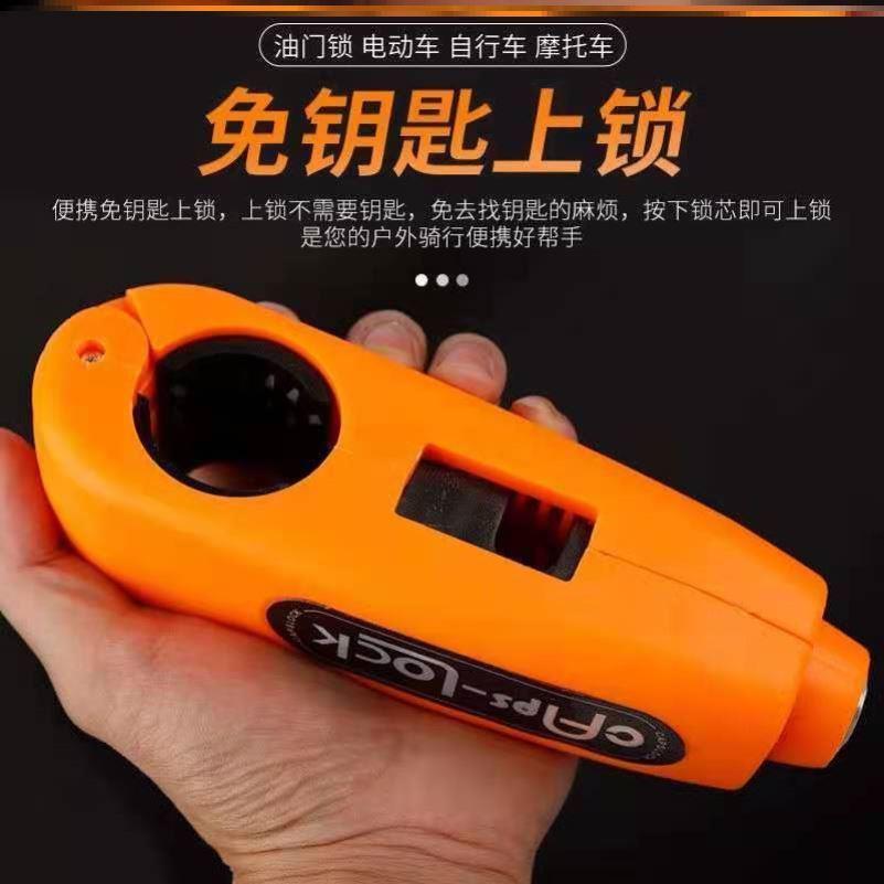 【厂家直销】摩托电动车防水车把锁便携式把手锁刹车锁油门车把锁