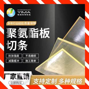 优力胶耐磨牛筋板 厂家供应聚氨酯板卷板 聚氨酯制品加工切条